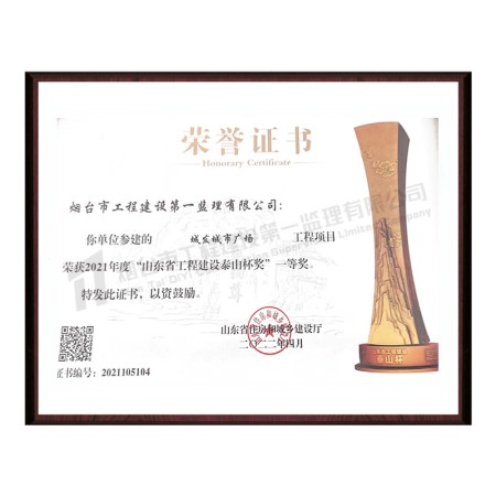 2021年度“山東省工程建設泰山杯獎”一等獎 城發(fā)城市廣場
