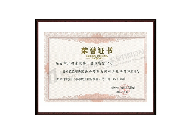 濱海西路及夾河橋項(xiàng)目（濱海西路慢行系統(tǒng)及支路口工程、濱海西路配套工程）-2017年度煙臺(tái)市市政工程標(biāo)準(zhǔn)化示范工地