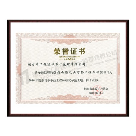 濱海西路及夾河橋項(xiàng)目（濱海西路慢行系統(tǒng)及支路口工程、濱海西路配套工程）-2017年度煙臺市市政工程標(biāo)準(zhǔn)化示范工地