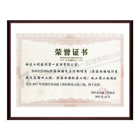 濱海西路及夾河橋項目（濱海西路慢行系統(tǒng)及支路口工程、濱海西路配套工程）施工第二標段-2017年度煙臺市市政工程標準化示范工地